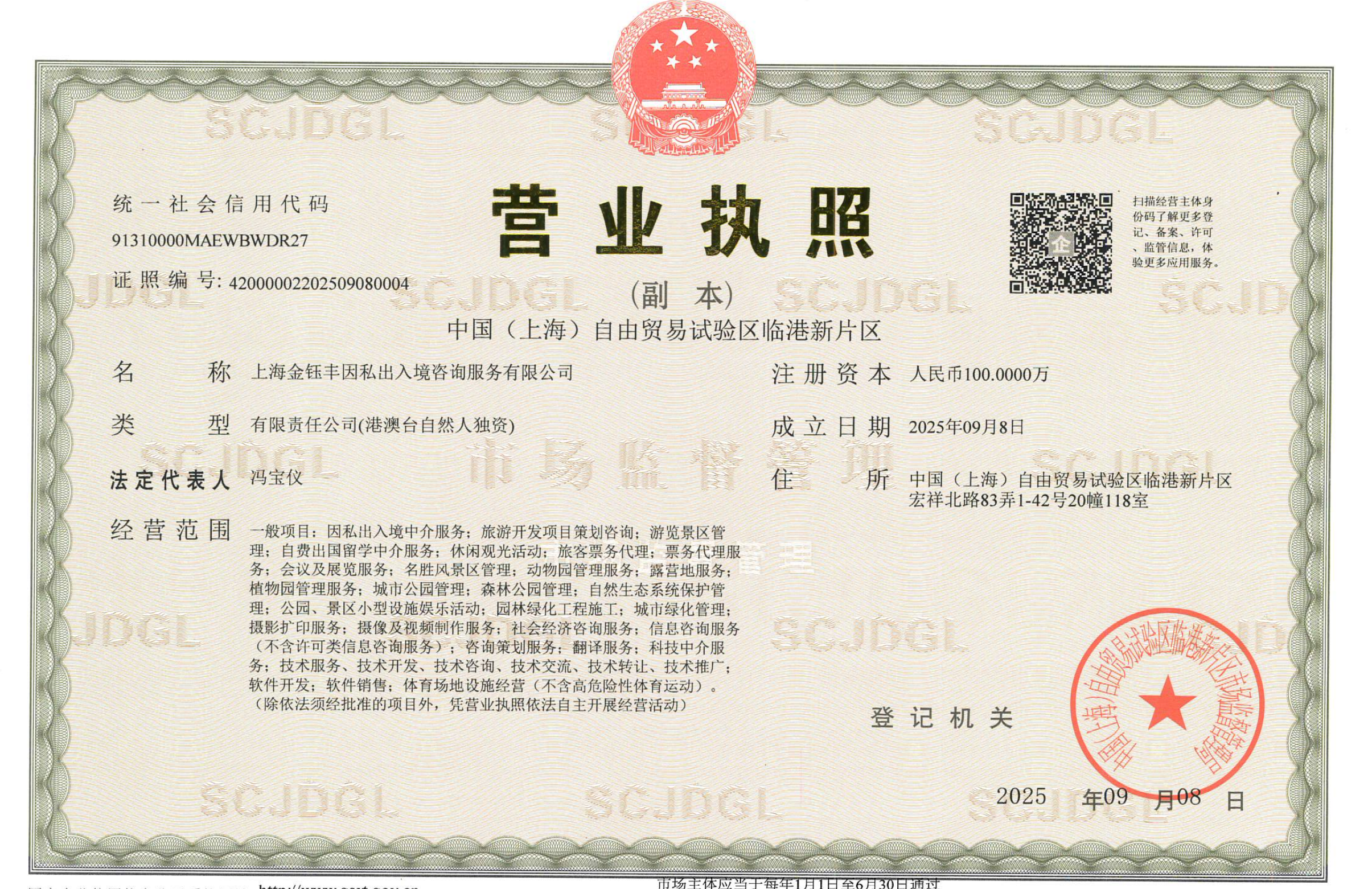 China Business License